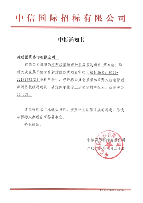 1664258297448980.jpg 中標通知書-8包_00.jpg