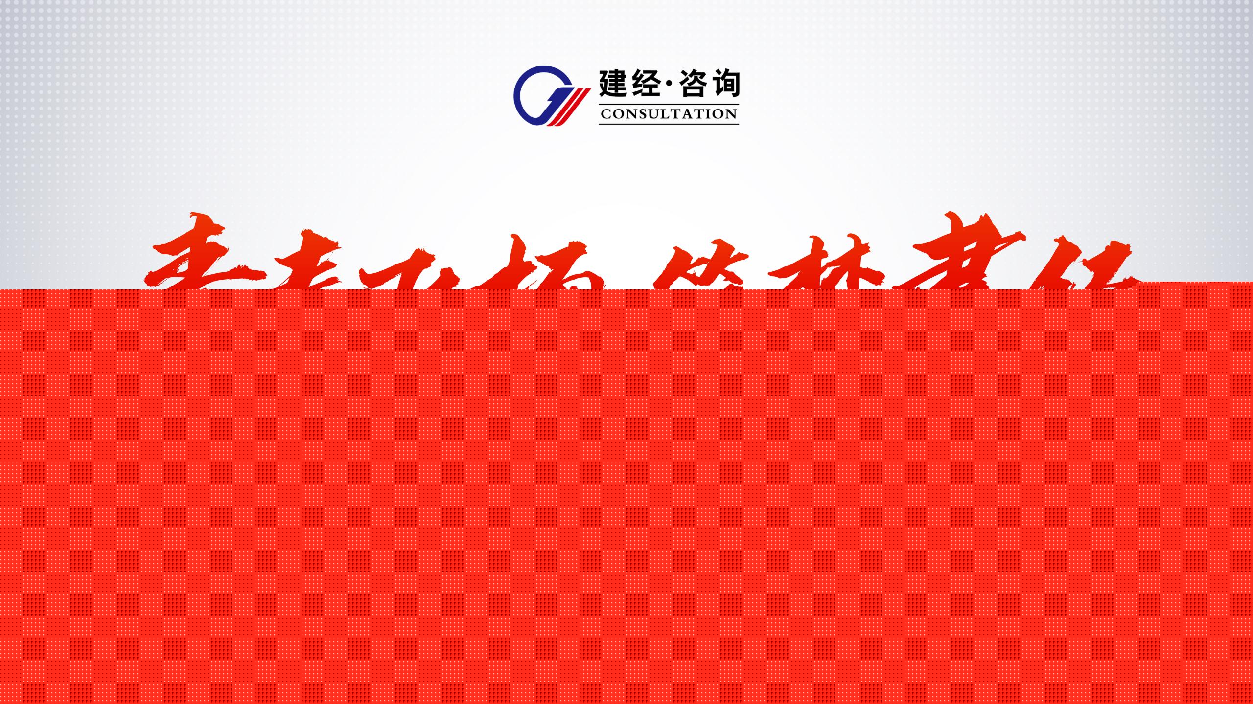 建經咨詢杭州公司成功舉辦“青春飛揚 筑夢建經”企業文化主題演講預選賽